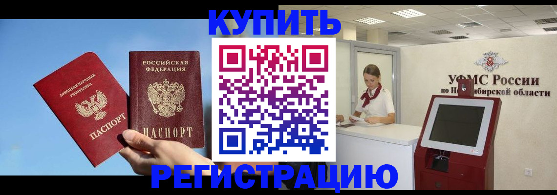 временная регистрация купить в Лосино-Петровском