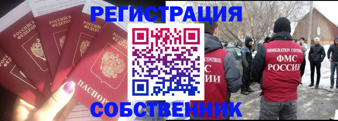 временная регистрация в квартире в Лосино-Петровском