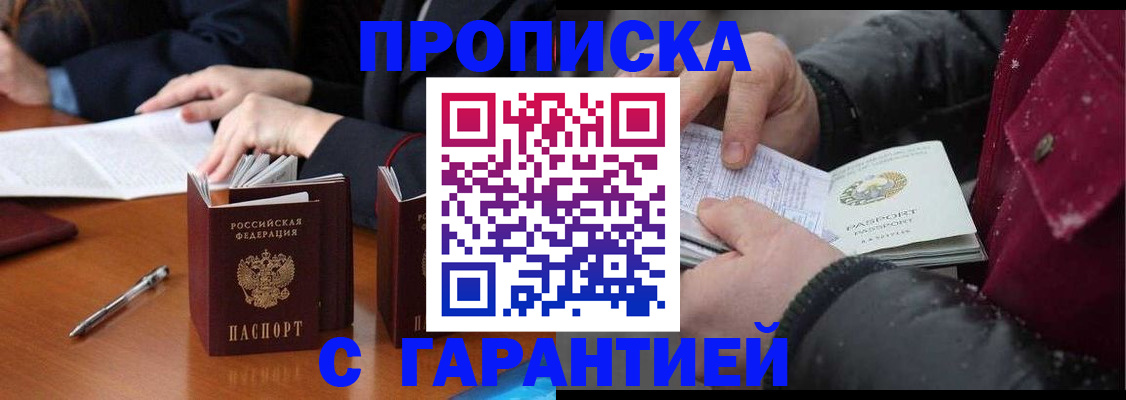 временная регистрация собственник в Лосино-Петровском