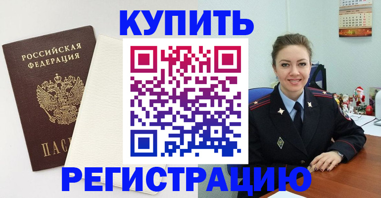 прописка регистрация в Лосино-Петровском